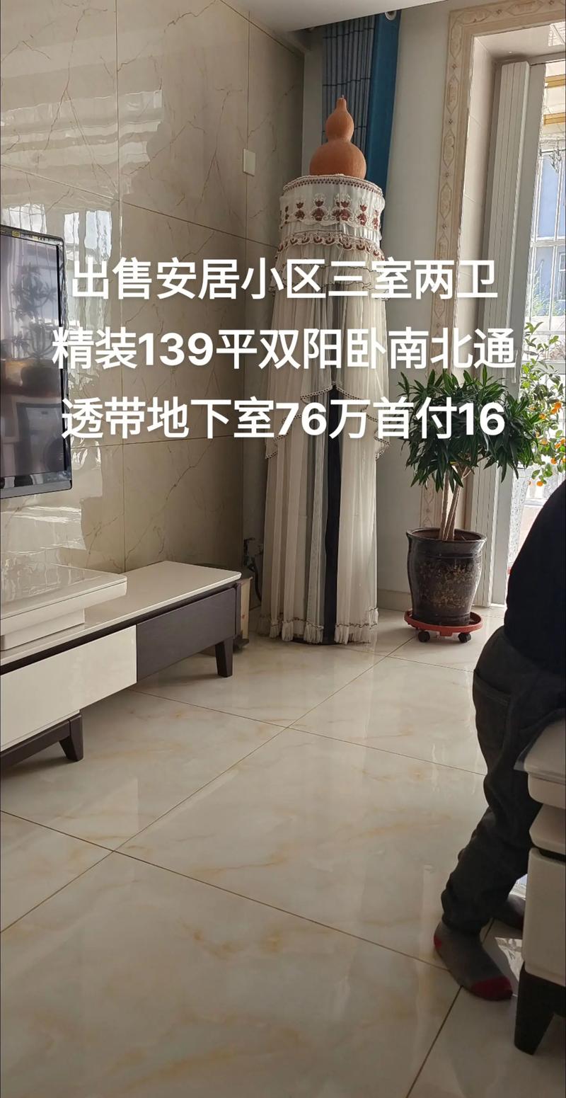 宿迁房价安居客
