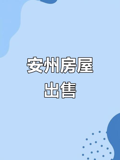 宿迁房价安居客