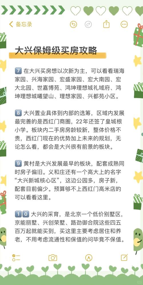 大兴礼贤镇新楼盘房价
