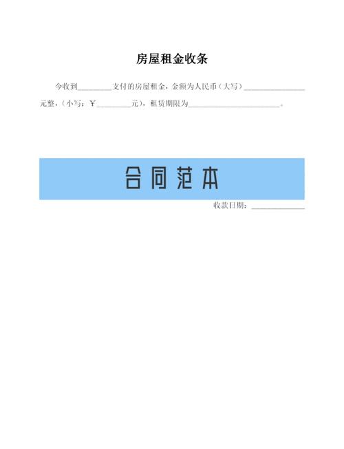 怎么收租房子