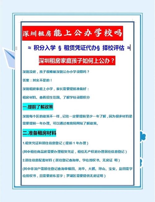 租房怎么报名上中学