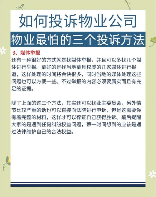 怎么投诉公租房物业