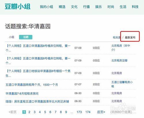 豆瓣租房小组怎么找