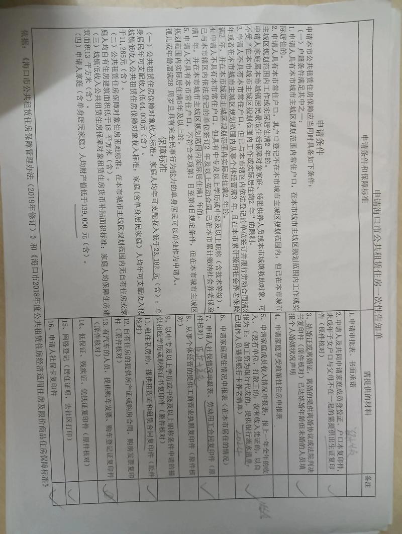 海南怎么申请公租房