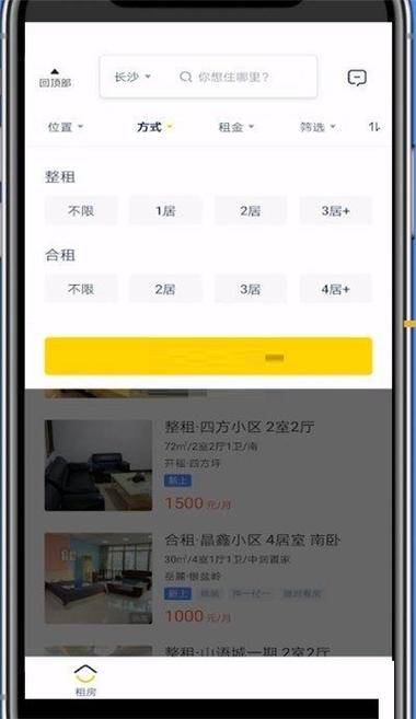 贝壳租房怎么看