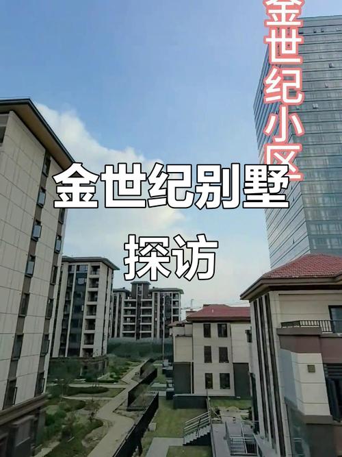 金世纪房价