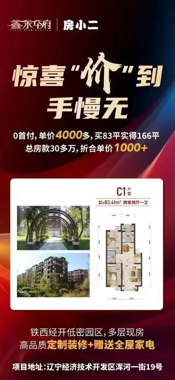 余干县新楼盘价格查询