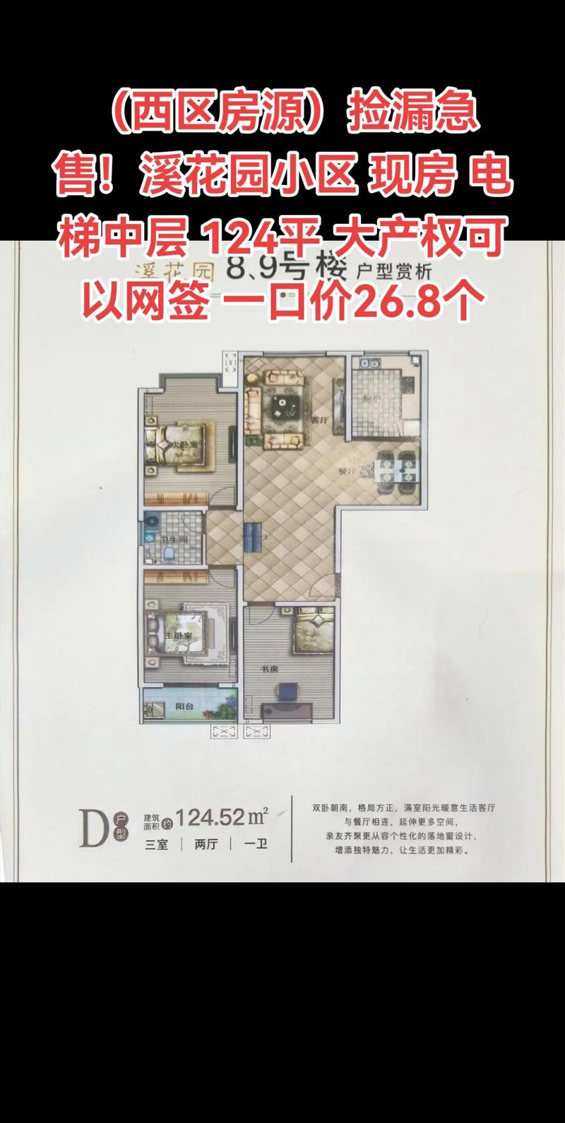 溪畔花园房价