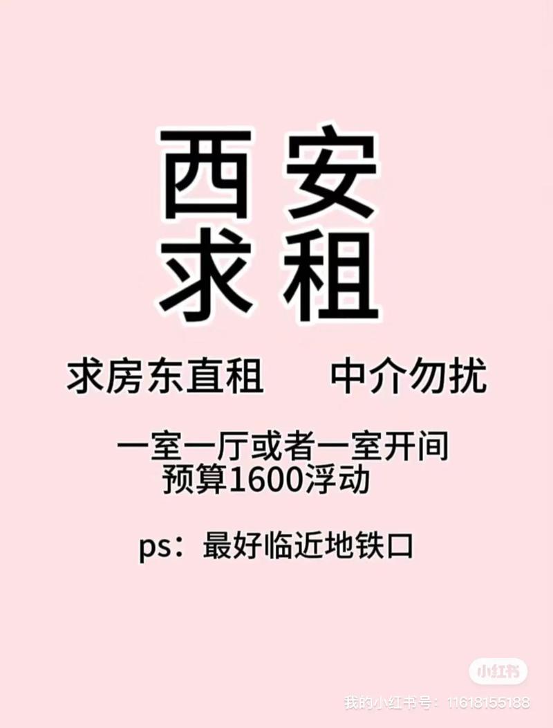 西安租房怎么找合租