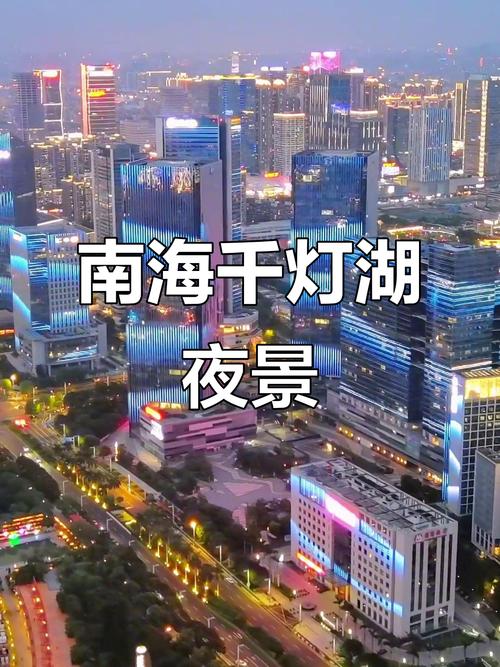 佛山南海千灯湖楼盘