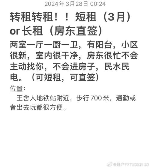 租房距离怎么看