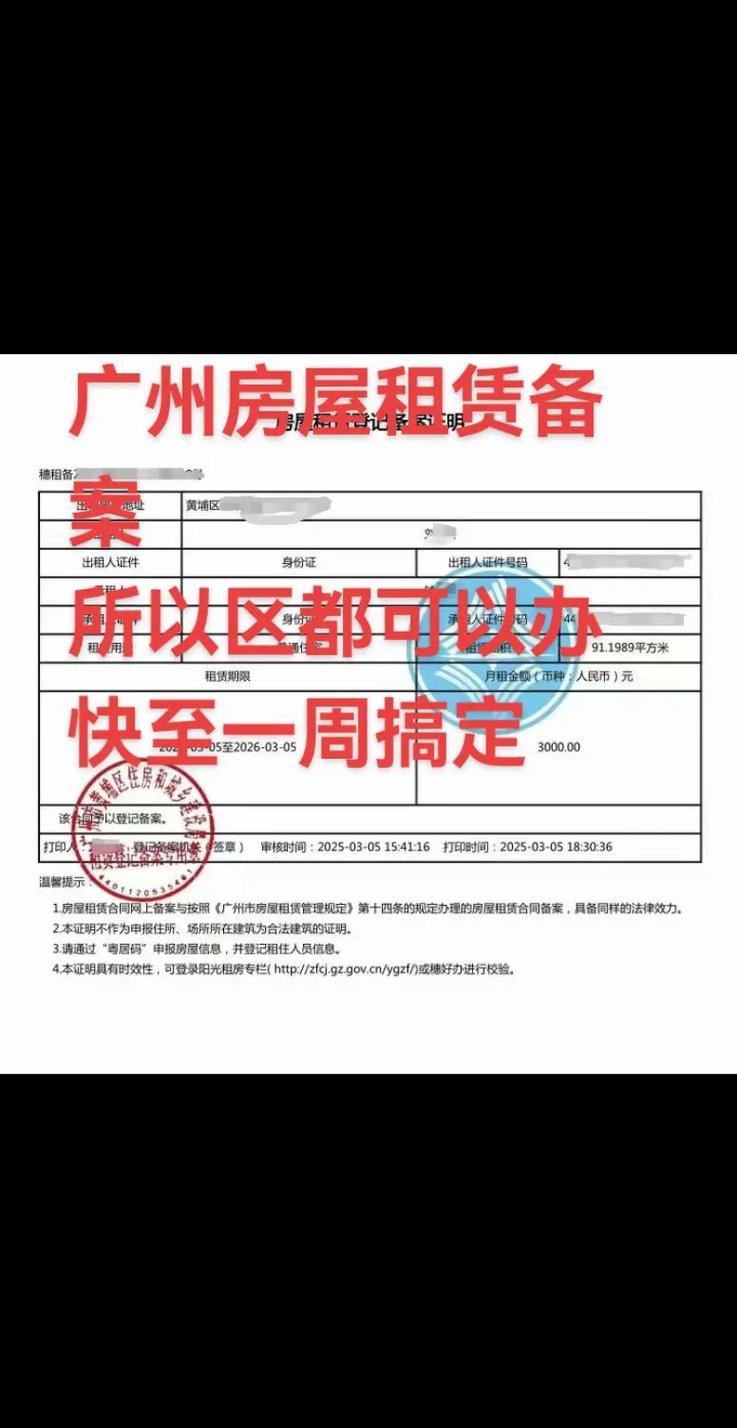 广州租房备案怎么取消