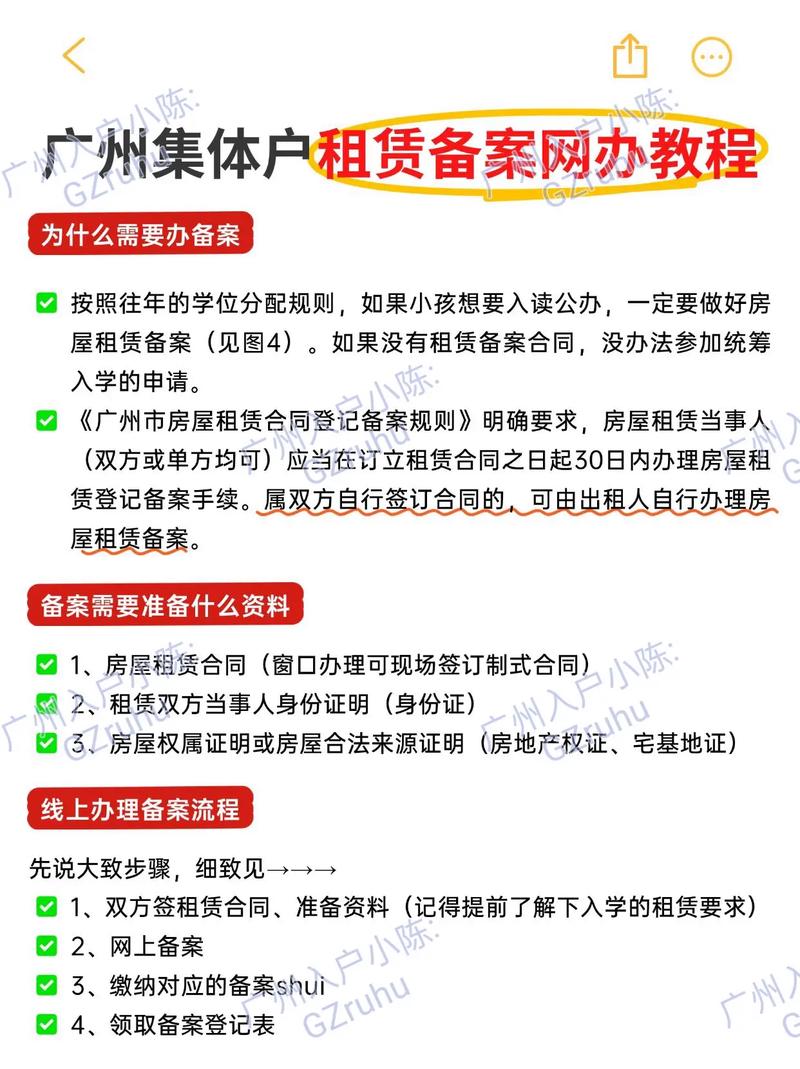 广州租房备案怎么取消