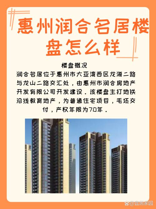 惠州大亚湾有什么好的楼盘