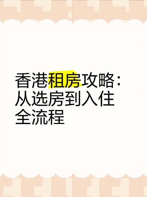香港租房怎么找房东