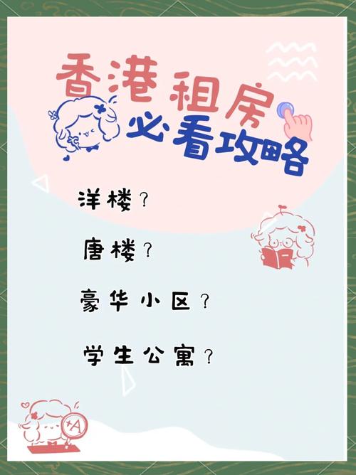 香港租房怎么找房东