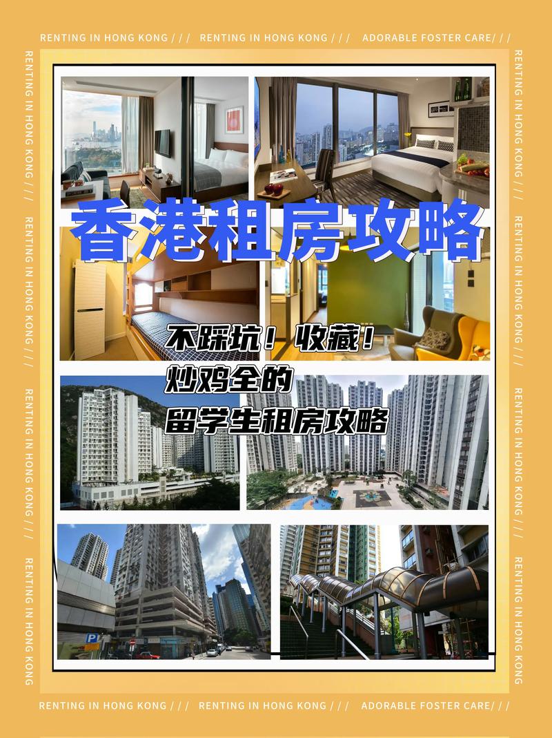 香港租房怎么找房东