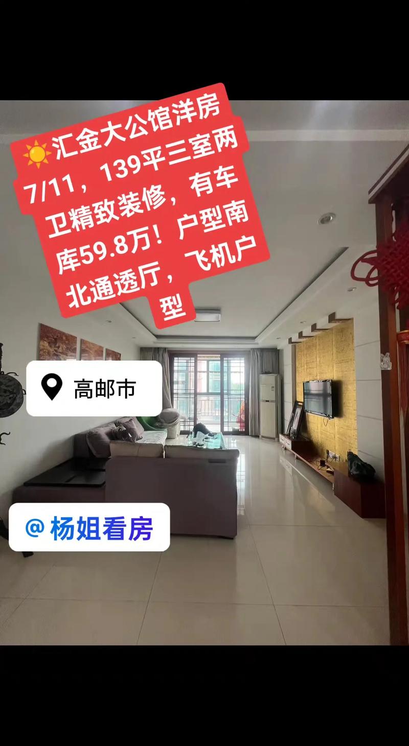 高邮小区房价