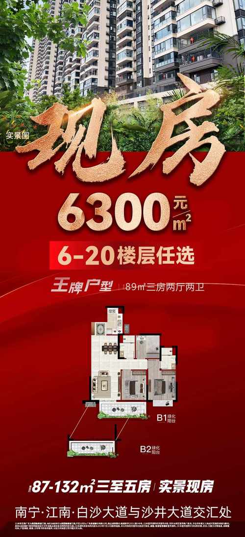 南宁江南楼盘最新开盘