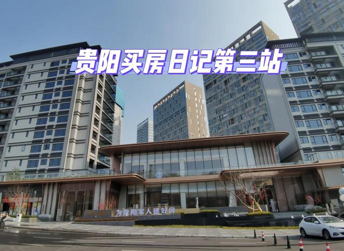 贵阳新楼盘房现房出售