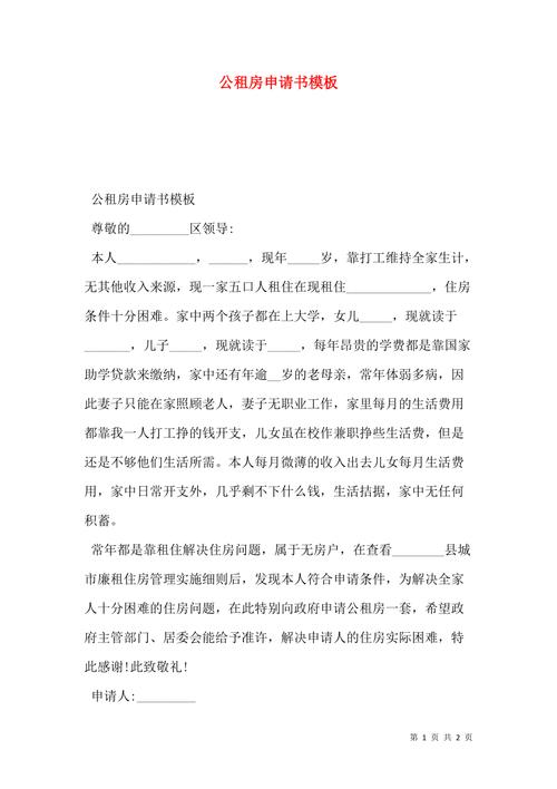 单位公租房怎么申请