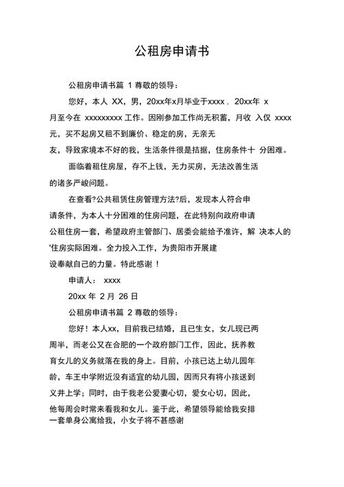 单位公租房怎么申请