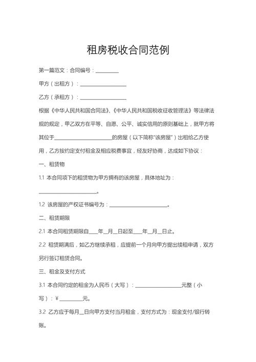 无租房合同怎么退税