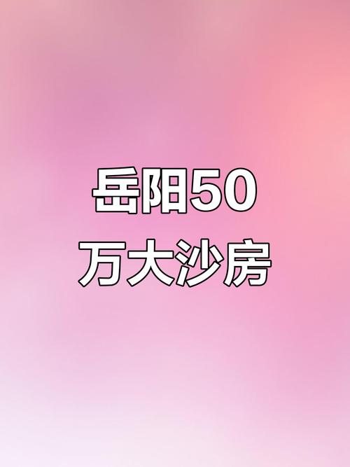 岳阳社区房价