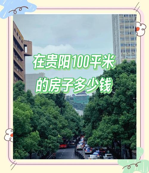 贵阳期房房价