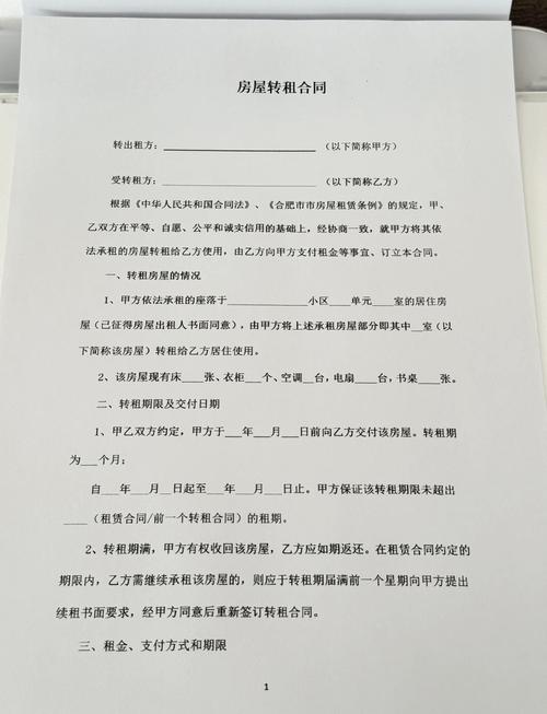 转租租房合同怎么写
