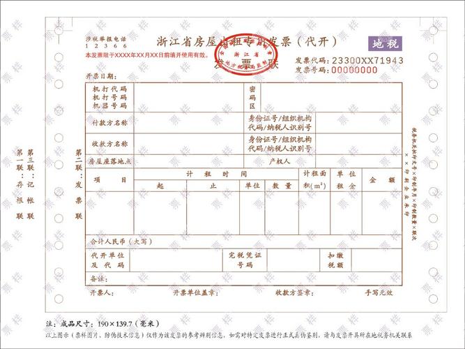 合肥租房发票怎么开