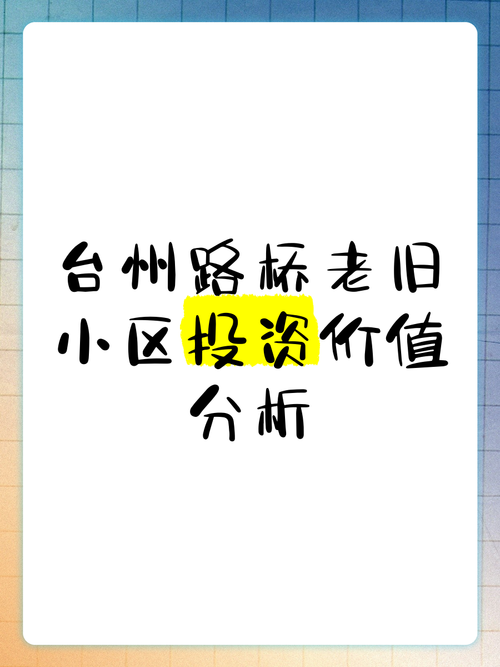 鲁桥房价
