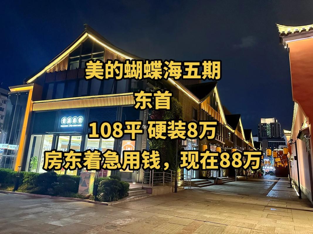 蝴蝶海房价