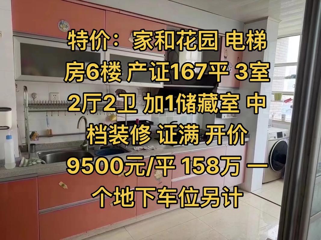 宜兴家和花园房价