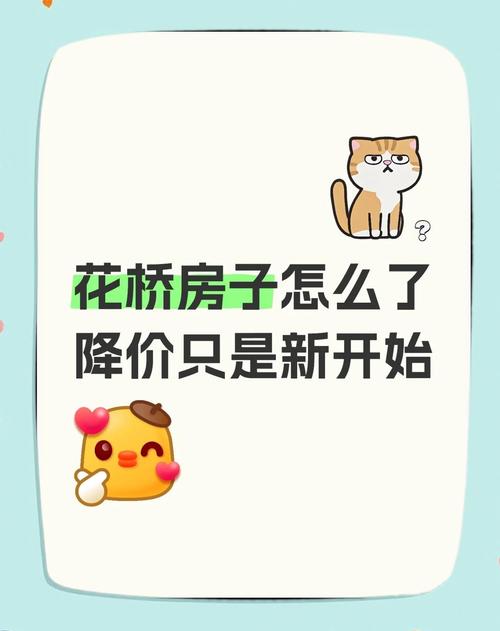 花桥房价暴跌