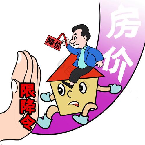 调控后房价