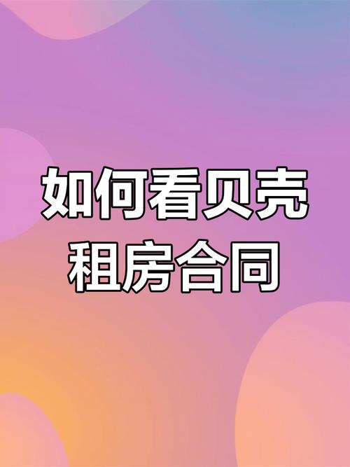 贝壳租房定金怎么退