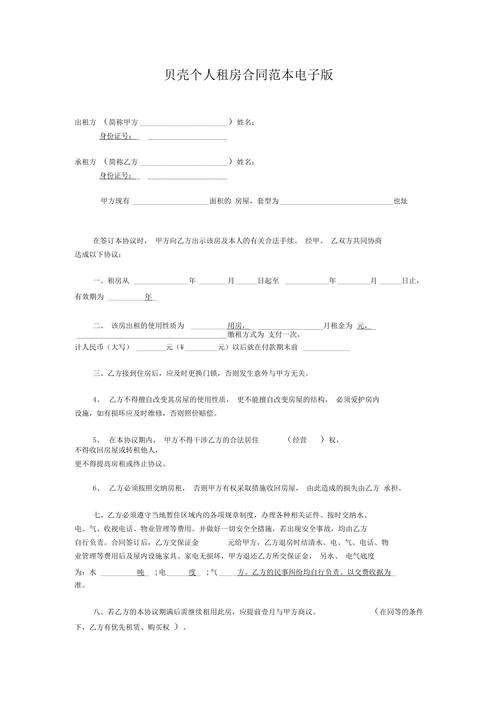 贝壳租房定金怎么退