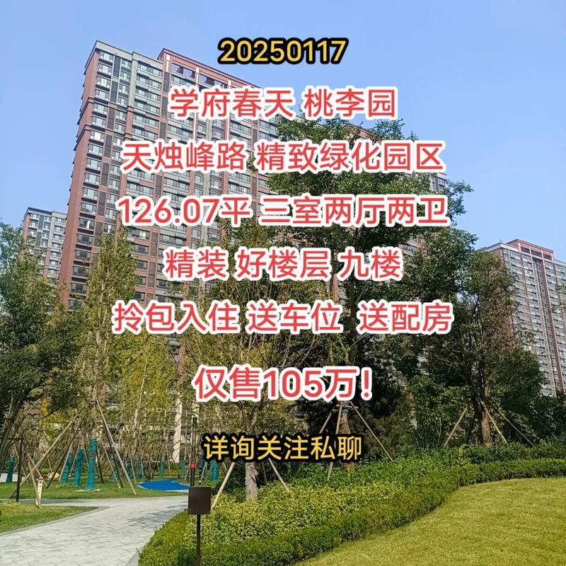 桃园镇房价
