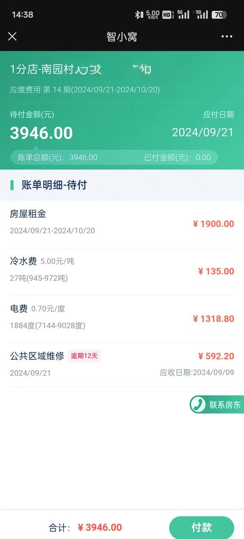 深圳租房怎么查询电费