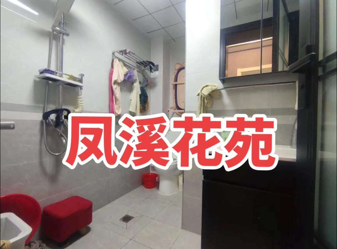 凤溪花园租房
