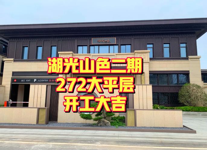 西安湖光山色楼盘电话