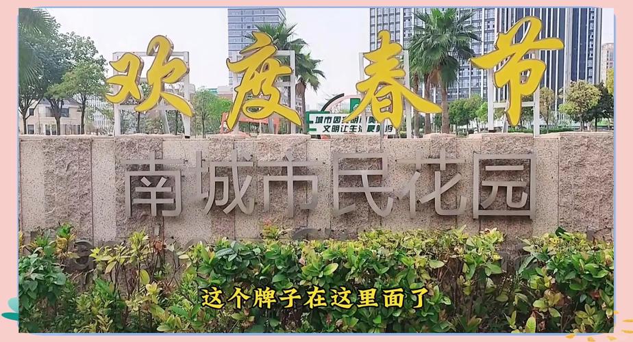 东莞花园城市