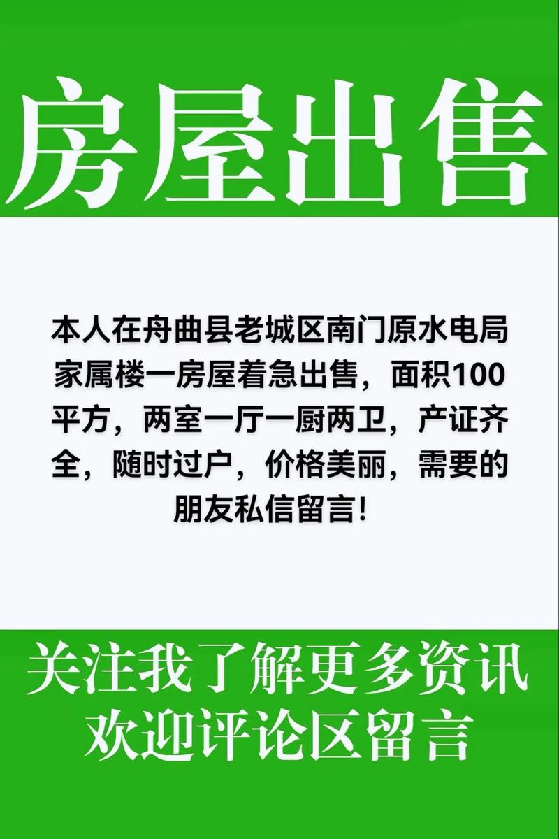 舟曲的房价