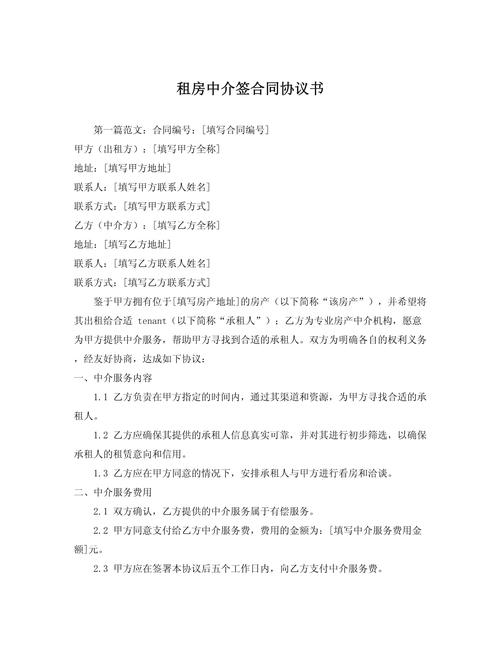 租房跟中介怎么沟通