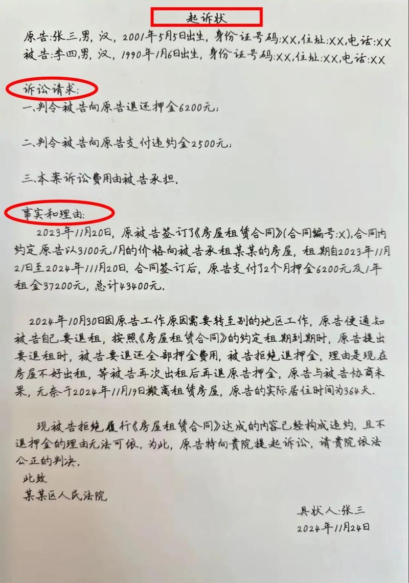 租房违约怎么退押金