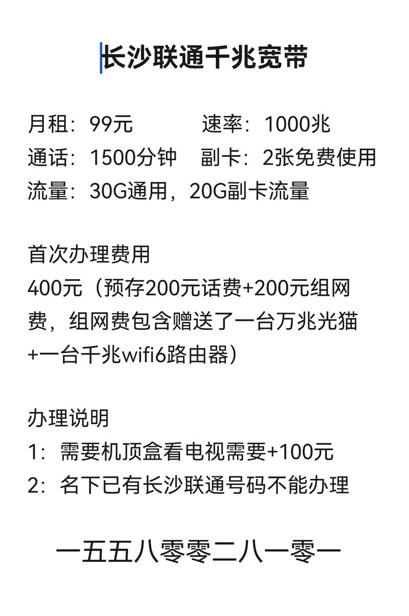 联通租房宽带怎么选