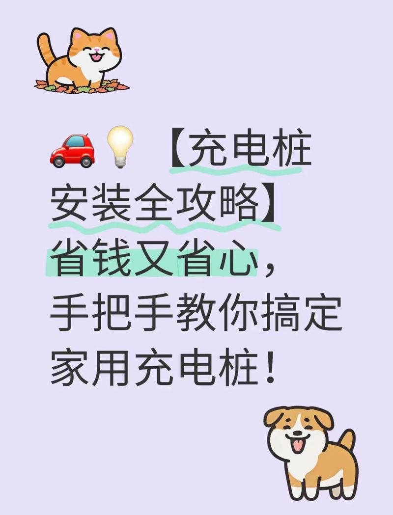 租房怎么解决充电桩