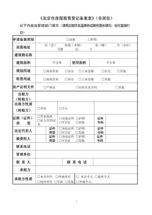 北京租房备案怎么查