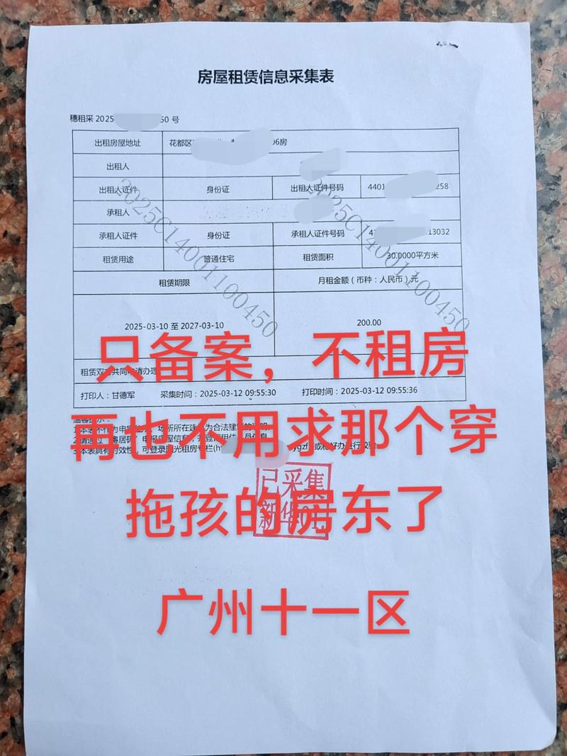 北京租房备案怎么查